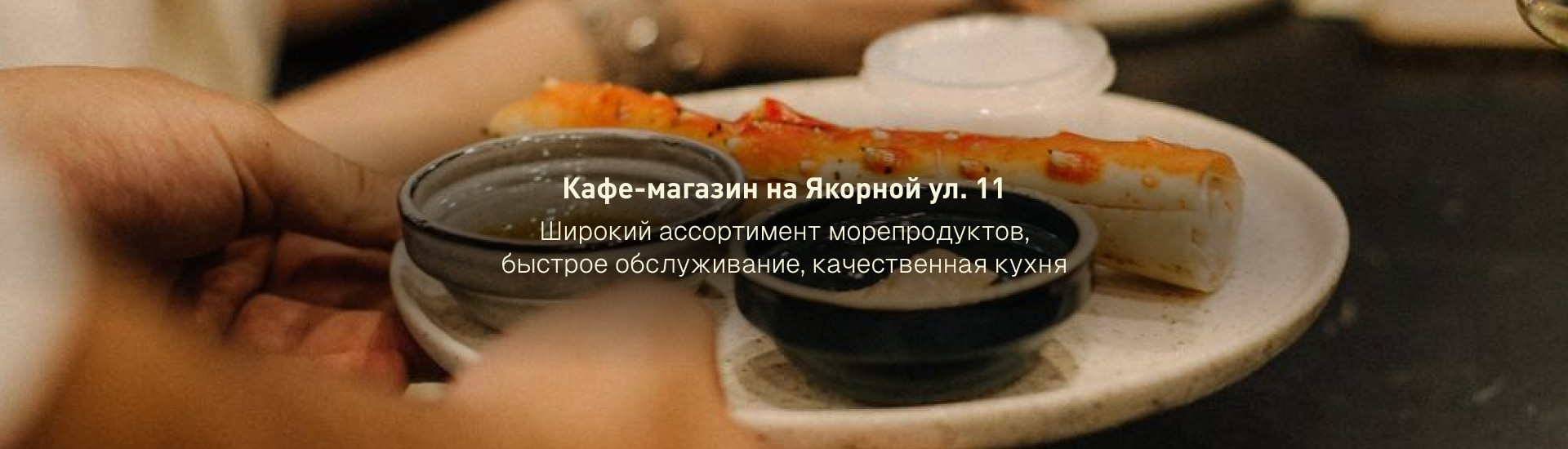Магазин-кафе на Якорной  