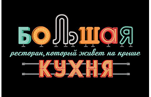 Большая кухня.gif