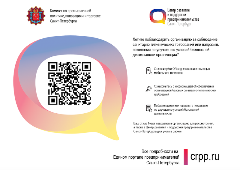 Код QR ЦРПП для ООО "Вкус Морей".png